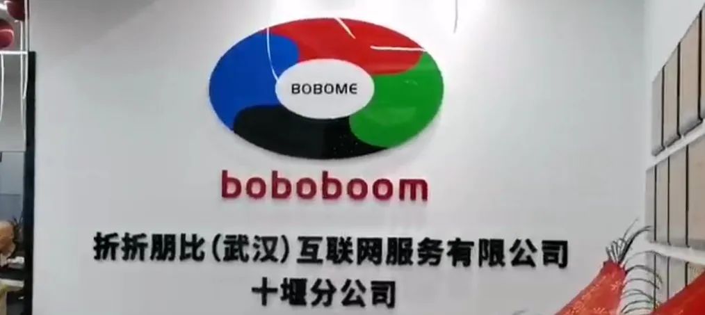 折折朋比（武汉）互联网服务有限公司十堰分公司开业盛典(上)