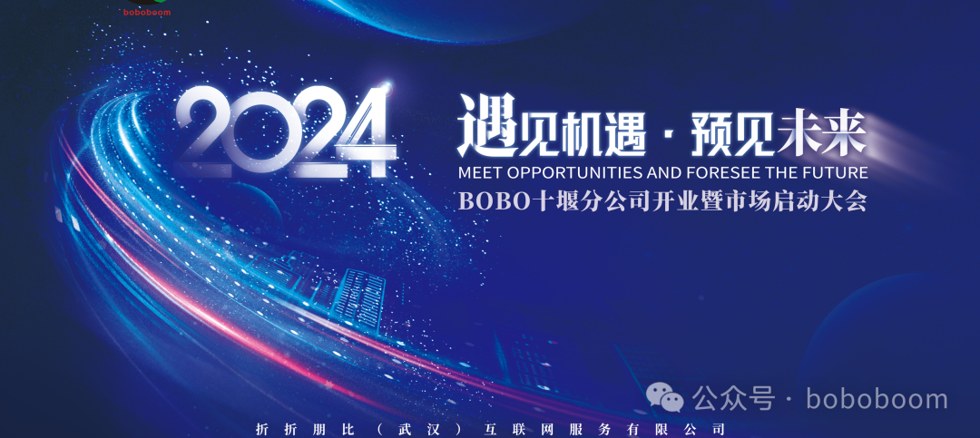 折折朋比（武汉）互联网服务有限公司十堰分公司开业盛典(下)