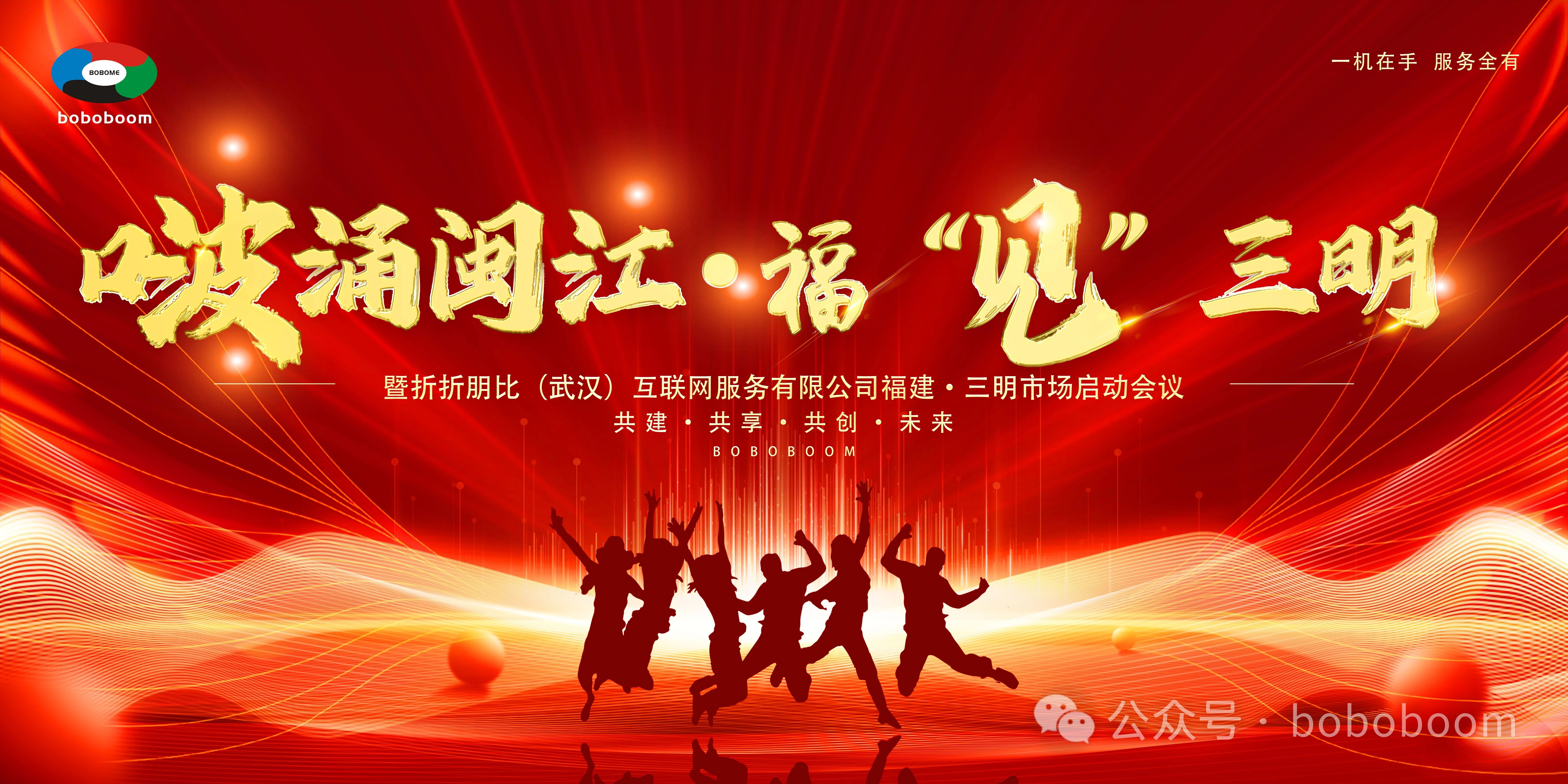 折折朋比（武汉）互联网服务有限公司福建尤溪启动会